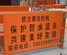 成都工地自動衝洗設備