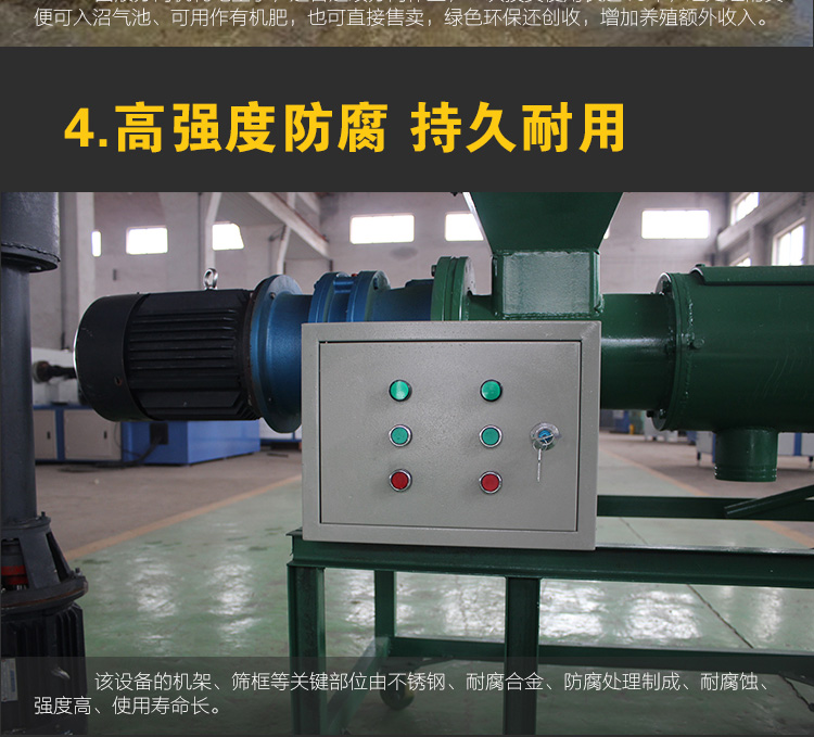 豬糞幹濕分離機(圖7)