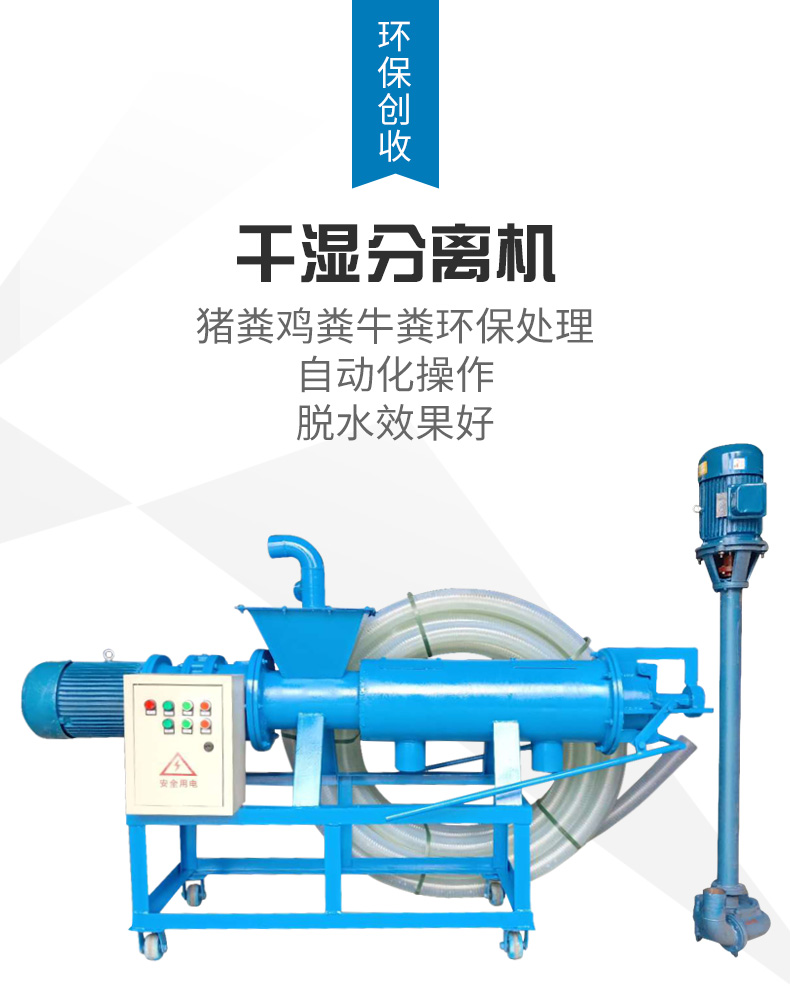 雞糞幹濕分離機(圖1)