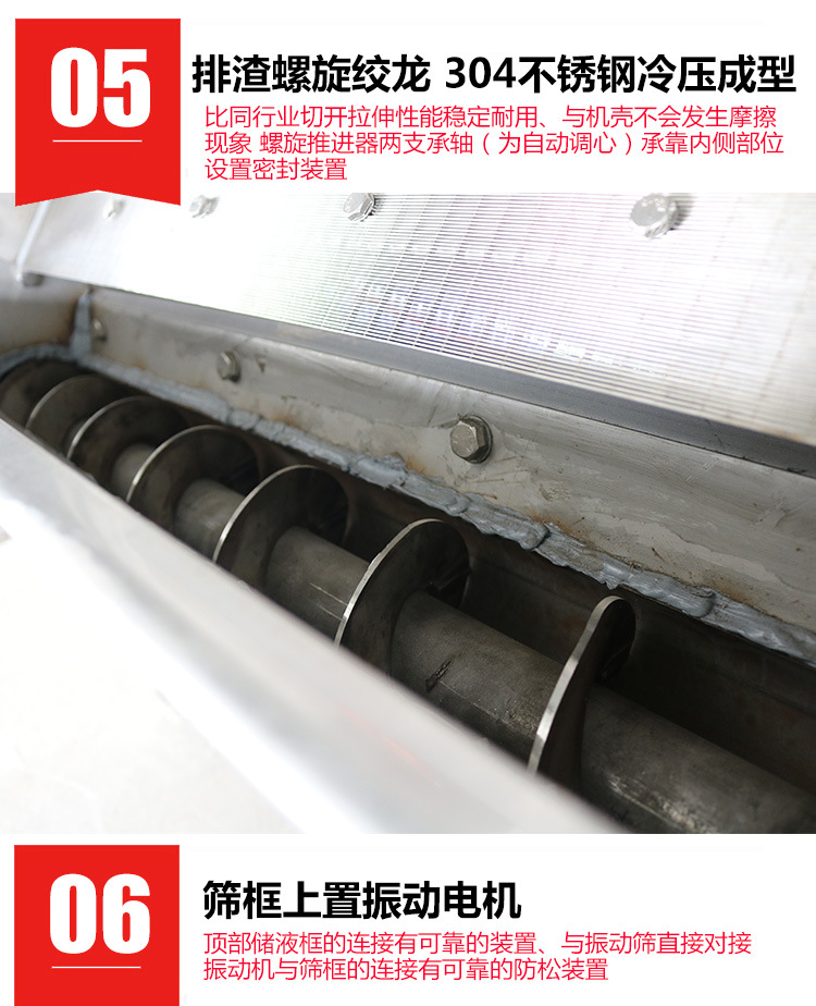 斜篩式幹濕分離機(圖9)